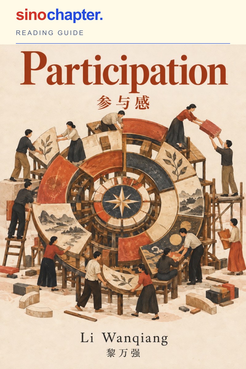 Participation — SinoChapter reading guide